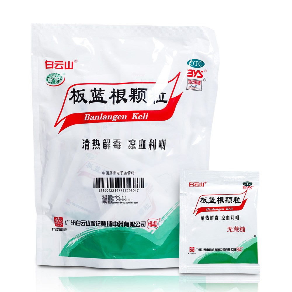 點擊查看:白云山(板藍根顆粒)